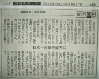 2012年10月27日　南日本新聞