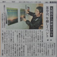 2012年12月18日　南日本新聞