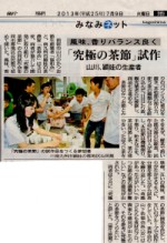2013年 7月 9日　南日本新聞