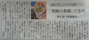 2013年 8月19日　朝日新聞