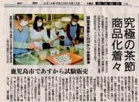 2014年 3月13日　南日本新聞