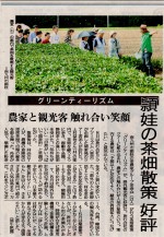 2014年 7月12日　南日本新聞