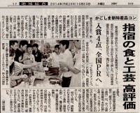 2014年10月23日　南日本新聞