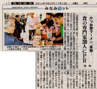 2014年11月13日　南日本新聞