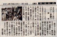 2014年11月16日　南日本新聞