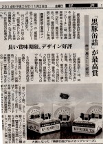 2014年11月28日　南日本新聞