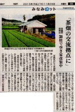 2015年11月26日　南日本新聞