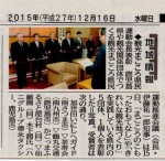 2015年12月16日　南日本新聞