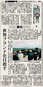2016年2月17日　南日本新聞