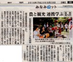 2016年8月28日　南日本新聞