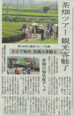2016年10月06日　西日本新聞