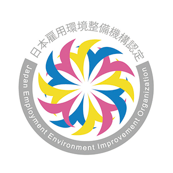日本雇用環境整備機構認定
